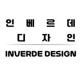 주택 리모델링 / 주식회사 하람아이디 - 숨고, 숨은고수 주택 리모델링