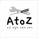 에이 투 지(AtoZ) 고수의 앙카/해먹 설치 서비스, 서울특별시 강서구... 숨은고수 에이 투 지(AtoZ) 고수의 앙카/해먹 설치 서비스, 서울특별시... 