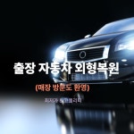 제주시 지역 차량 관리 전문가 포트폴리오 - 숨고, 숨은고수  제주시 지역 차량 관리 전문가 포트폴리오