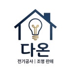 생활과 산업 현장의 빛, 안전을 책임지는 전기 배선 전문가 / 다온전기/인스하이(주) - 숨고, 숨은고수 생활과 산업 현장의 빛, 안전을 책임지는... 