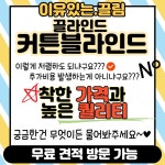 끌라인드 커튼 블라인드 광명구로점 고수의 블라인드/커튼 시공 서비스, 서울 구로구 - 숨고, 숨은고수 끌라인드 커튼 블라인드 광명구로점 고수의... 