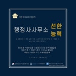 KC 인증 / 행정사사무소 선한능력 - 숨고, 숨은고수 KC 인증