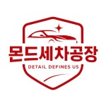 대구 달성군 지역 디테일링세차/광택 전문가 포트폴리오 - 숨고, 숨은고수 대구 달성군 지역 디테일링세차/광택 전문가 포트폴리오