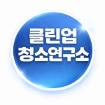 인천 서구 지역 사업장 청소 전문가 포트폴리오 - 숨고, 숨은고수 인천 서구 지역 사업장 청소 전문가 포트폴리오