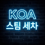 타사의 프리미엄이 저희에게는 기본입니다. / 주식회사 코아 - 숨고, 숨은고수 타사의 프리미엄이 저희에게는 기본입니다.