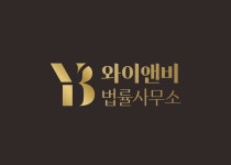 길상종합법률사무소 | 와이앤비법률사무소 고수의 종합법률 상담 서비스, 전북 전주시 - 숨고, 숨은고수 와이앤비법률사무소 고수의 종합법률 상담 서비스, 전북 전주시