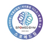스포메드짐 시니어 &재활 운동 센터 고수의 퍼스널트레이닝(PT) 서비스, 서울 송파구 - 숨고, 숨은고수 스포메드짐 시니어 &재활 운동 센터... 