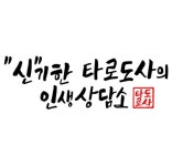 심리상담 및 성인상담 해드립니다 / 타로도사 - 숨고, 숨은고수 심리상담 및 성인상담 해드립니다