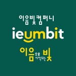 X배너 / 이음빛컴퍼니 - 숨고, 숨은고수 X배너