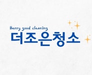 ⭐더조은청소 ✅이사/입주청소✅곰팡이/냉장고/에어컨 고수의 이사/입주 청소업체 서비스, 울산 울주군 - 숨고, 숨은고수 ⭐더조은청소 ✅이사... 