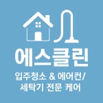 침산동 MH엘퍼스트 오페라 / 대구/경북 망고클린 - 숨고, 숨은고수 침산동 MH엘퍼스트 오페라