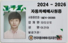 인천 미추홀구 지역 자동차 매매 전문가 포트폴리오 - 숨고, 숨은고수 인천 미추홀구 지역 자동차 매매 전문가 포트폴리오