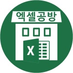 업무실적 관리 프로그램 / 엑셀공방 - 숨고, 숨은고수 업무실적 관리 프로그램