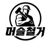 사하구 구청 도로확장 공사 / 주식회사 혜성씨엔씨 - 숨고, 숨은고수 사하구 구청 도로확장 공사