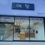 예담인테리어 김미태 고수의 아파트 인테리어 서비스, 전북 군산시 - 숨고, 숨은고수 예담인테리어 김미태 고수의 아파트 인테리어 서비스, 전북... 