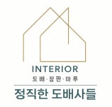 정직한 도배사들 고수의 도배장판 시공 서비스, 경기도 수원시 - 숨고, 숨은고수 정직한 도배사들 고수의 도배장판 시공 서비스, 경기도 수원시