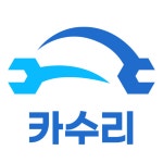 출장 엔진오일/배터리 교체 서비스 카수리 고수의 자동차 정비 서비스, 서울 금천구 - 숨고, 숨은고수 출장 엔진오일/배터리 교체 서비스 카수리... 