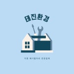 폐기물 처리업체 태진환경 고수의 폐기물 처리 서비스, 서울특별시... 폐기물 처리업체 태진환경 고수의 폐기물 처리 서비스, 서울특별시 서초구