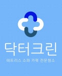 닥터크린 고수의 침대/매트리스 청소 서비스, 세종 나성동 - 숨고, 숨은고수 닥터크린 고수의 침대/매트리스 청소 서비스, 세종 나성동
