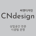 서울 송파구 지역 종합 인테리어 전문가 포트폴리오 - 숨고, 숨은고수 서울 송파구 지역 종합 인테리어 전문가 포트폴리오