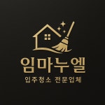 강원 전체 지역 건물내부 청소(바닥/계단/화장실) 전문가 포트폴리오 - 숨고, 숨은고수  강원 전체 지역 건물내부 청소(바닥/계단/화장실) 전문가... 