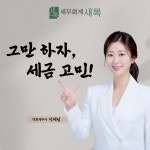 MTS세무회계[세무사김준형] | 민혜림세무사 고수의 회계/세무 서비스, 서울 강서구 - 숨고, 숨은고수 민혜림세무사 고수의 회계/세무 서비스, 서울 강서구