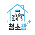 경기 안양시 - 숨고, 숨은고수 ❤청소광❤입주청소,거주청소 전문업체 A/S⭕ 고수의 이사/입주 청소업체 서비스, 경기 안양시