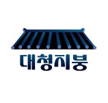 충남 천안시 서북구 지역 야외 시공 전문가 포트폴리오 - 숨고, 숨은고수 충남 천안시 서북구 지역 야외 시공 전문가 포트폴리오
