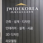 (주)제이푸드코리아 구지점 | (주)제이와이드코리아 고수의 상업공간 인테리어 서비스, 부산 해운대구 - 숨고, 숨은고수 (주)제이와이드코리아 고수의 상업공간 인테리어...