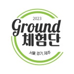 경기 광교 피부샵 상위노출 건 / 그라운드체험단 - 숨고, 숨은고수 경기 광교 피부샵 상위노출 건