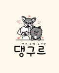 전북 군산시 지역 반려동물 호텔 전문가 포트폴리오 - 숨고, 숨은고수 전북 군산시 지역 반려동물 호텔 전문가 포트폴리오
