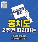 EZ 다이어트 댄스 고수의 줌바댄스 레슨 서비스, 경남 김해시 - 숨고, 숨은고수 EZ 다이어트 댄스 고수의 줌바댄스 레슨 서비스, 경남 김해시