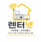 렌터넷(렌탈+인터넷통신)-모든브랜드가전렌탈+모든통신사 고수의 정수기 렌탈 서비스, 경기 양주시 - 숨고, 숨은고수 렌터넷(렌탈+인터넷통신)... 