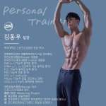 군자역 만성통증, 헬세포 전문 PT 김동우 고수의 퍼스널트레이닝(PT)... 헬세포 전문 PT 김동우 고수의 퍼스널트레이닝(PT) 서비스, 서울 광진구