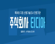 주식회사 티디아 고수의 지식재산 서비스, 대전 유성구 - 숨고, 숨은고수 주식회사 티디아 고수의 지식재산 서비스, 대전 유성구
