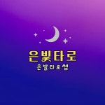 타로카드 레슨 후기 / 김** - 숨고, 숨은 고수