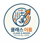 클래스 이룸 | 실전 기타 & 미디 레슨 고수의 미디/컴퓨터작곡 레슨 서비스, 대구 달서구 - 숨고, 숨은고수 클래스 이룸 | 실전 기타 & 미디 레슨... 