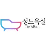 경기 용인시 수지구 지역 욕실/화장실 리모델링 전문가 포트폴리오 - 숨고, 숨은고수 경기 용인시 수지구 지역 욕실/화장실 리모델링 전문가... 