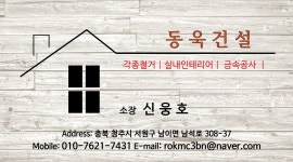 신웅호 고수의 철거 서비스, 충북 청주시 - 숨고, 숨은고수 신웅호 고수의 철거 서비스, 충북 청주시