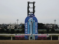 【浦和競馬】6Rで降着により1、2着が入れ替わる... 中日スポーツ・東京中日スポーツ 【浦和競馬】6Rで降着により1、2着が入れ替わる... 