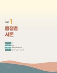 2027 한수성 임팩트 행정법 총론 기본서 - 전2권 - 단기북스 2027 한수성 임팩트 행정법 총론 기본서 - 전2권