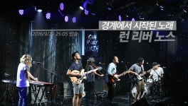 공감더하기 | 스페이스공감 - 전 국민의 평생학교 EBS EBS Space 공감 - [리뷰] 경계에서 시작된 노래, 런 리버 노스 (Run River North)
