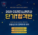 CS리더스관리사 공지사항 | 수험나눔터 | CS리더스관리사 | 전문자격 | 자격증 | 직업 EBS 자격증