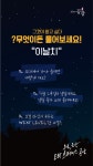 게시판 | 스페이스공감 - 교육의 중심 EBS EBS Space 공감 - [댓글을달아주세요]  - 이날치- 무엇이든 물어보세요!