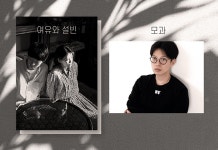 방송 | 스페이스공감 - 전 국민의 평생학교 EBS EBS Space 공감 - 1498-여유와 설빈 / 모과 ( 여유와 설빈 / 모과(Mogwaa) ) 