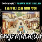 하나투어 : 꿈꾸는 대로, 펼쳐지다