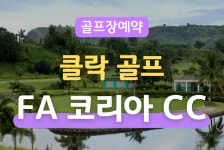 지비더블유골프투어 | 하나투어 : 꿈꾸는 대로, 펼쳐지다 하나투어, 해외골프장 예약