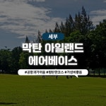 하나투어 : 꿈꾸는 대로, 펼쳐지다