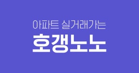 능동 위즈아이어린이집 보육 정보와 주변 아파트 정보 | 아파트는 호갱노노