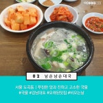 서울 10대 순대국밥집